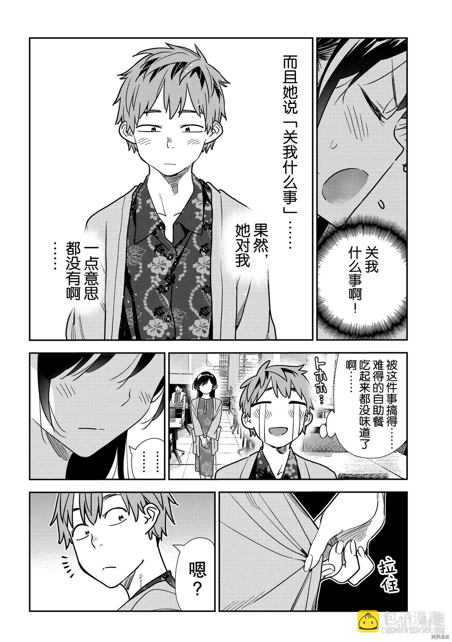 《女朋友、借我一下》第201话 第14页