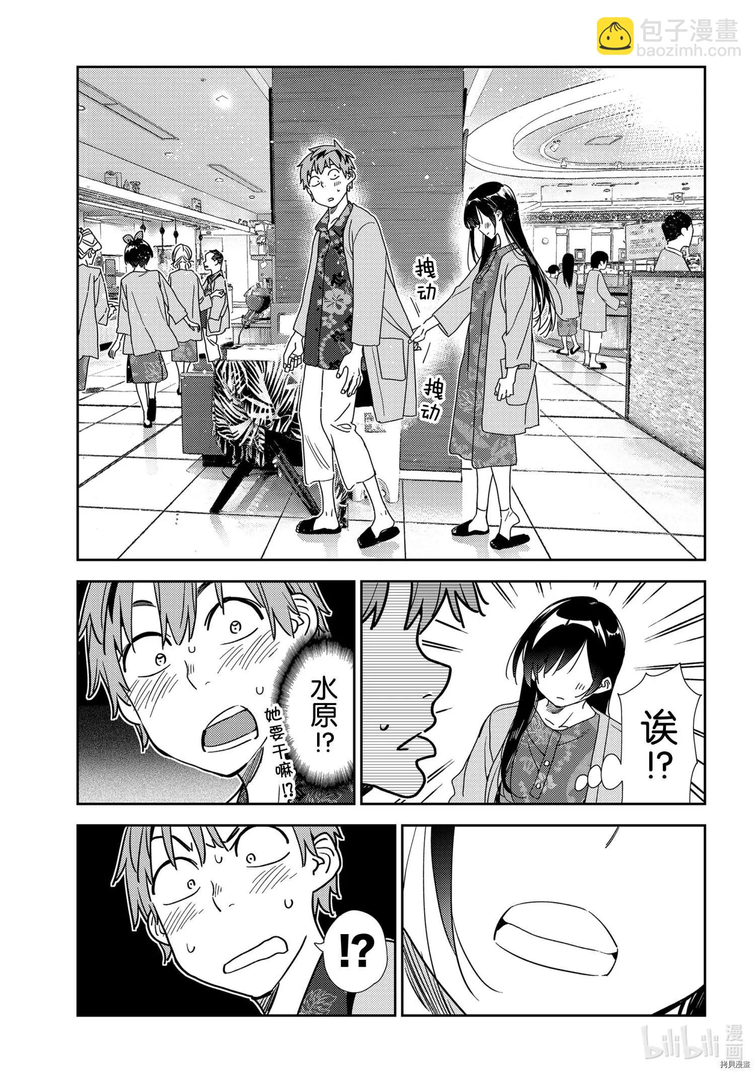 《女朋友、借我一下》第201话 第15页