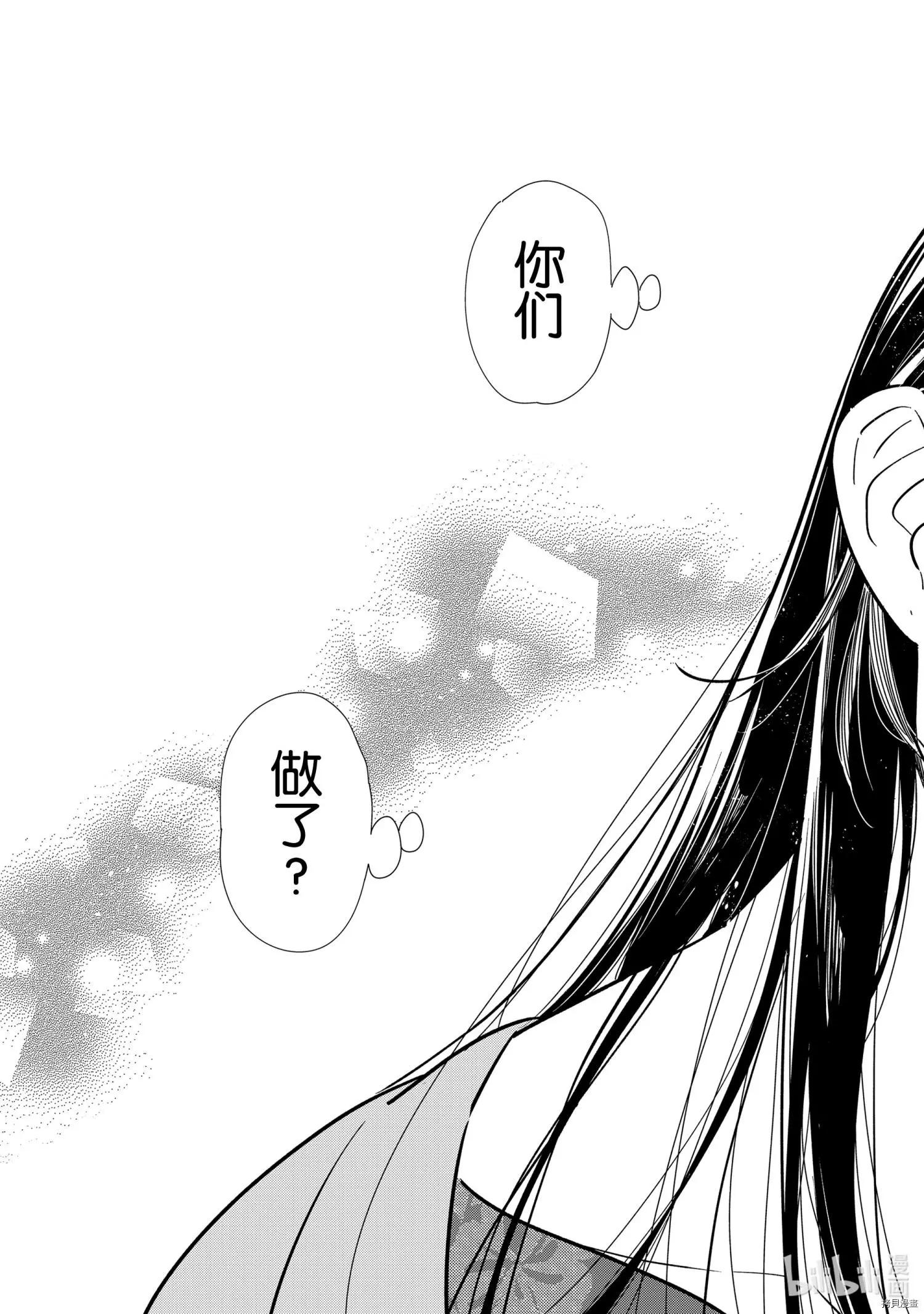 《女朋友、借我一下》第201话 第17页