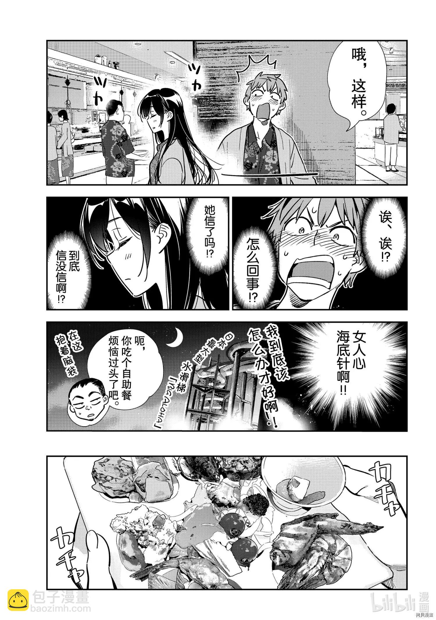 《女朋友、借我一下》第201话 第19页
