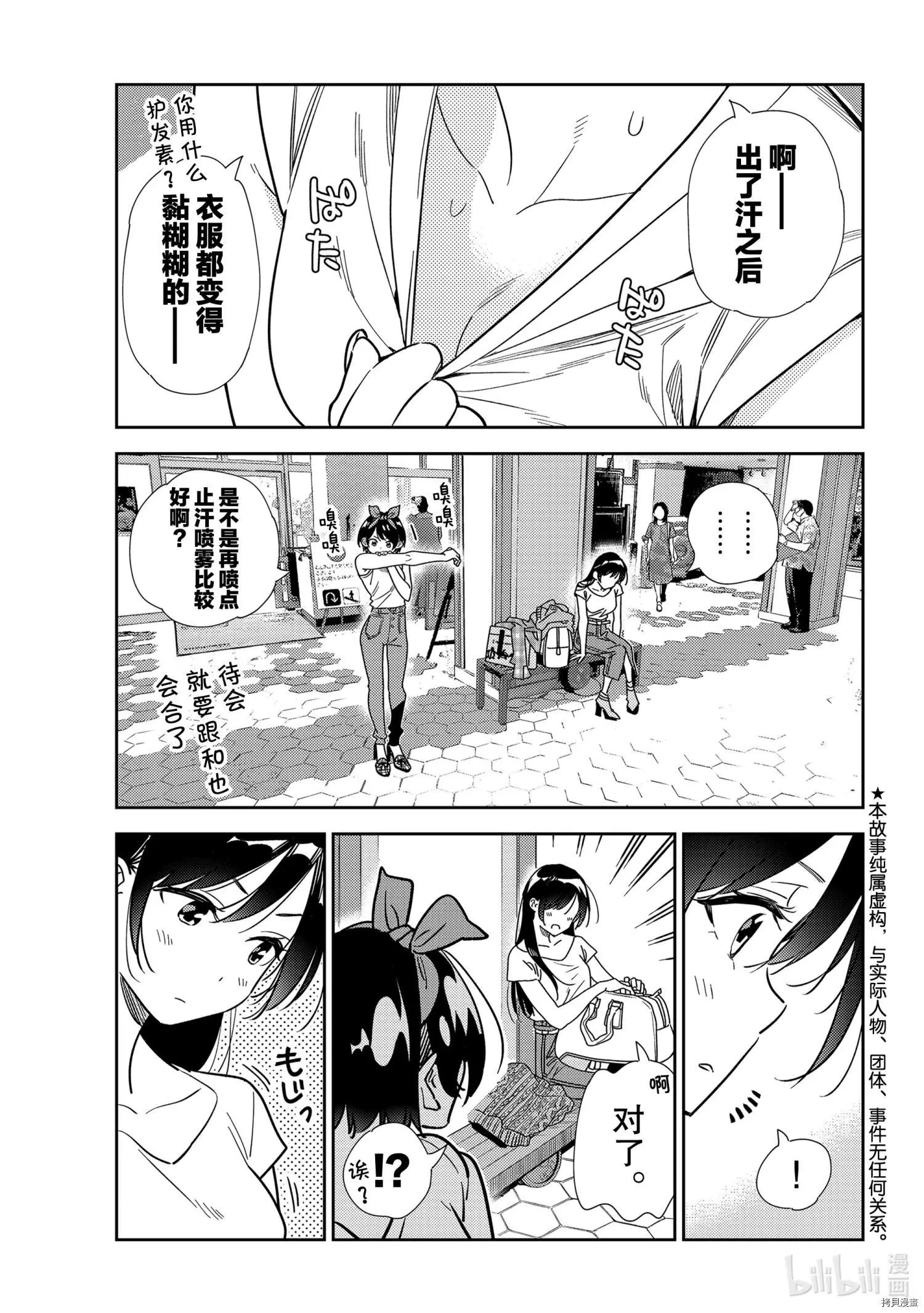 《女朋友、借我一下》第201话 第1页