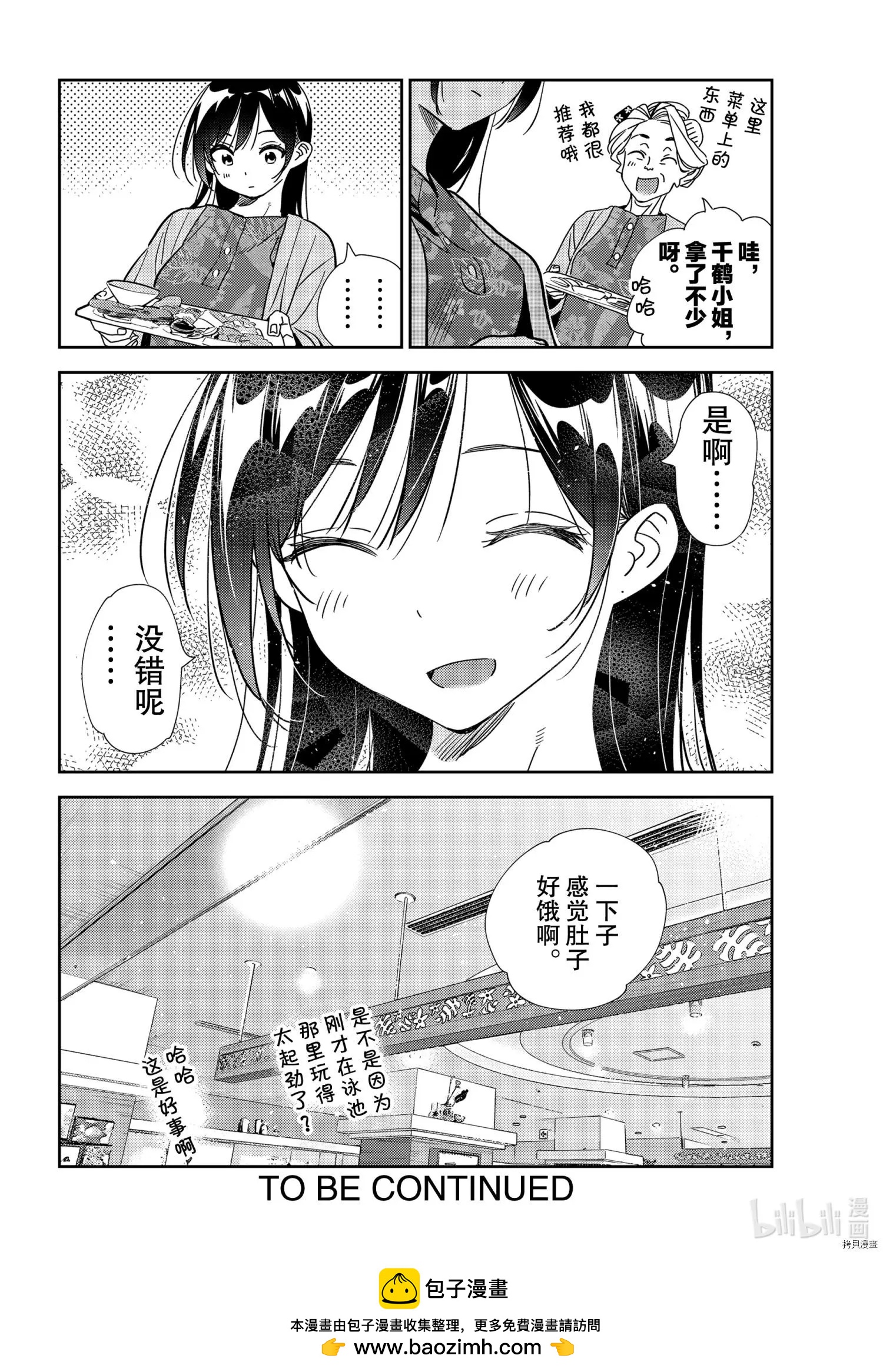 《女朋友、借我一下》第201话 第20页