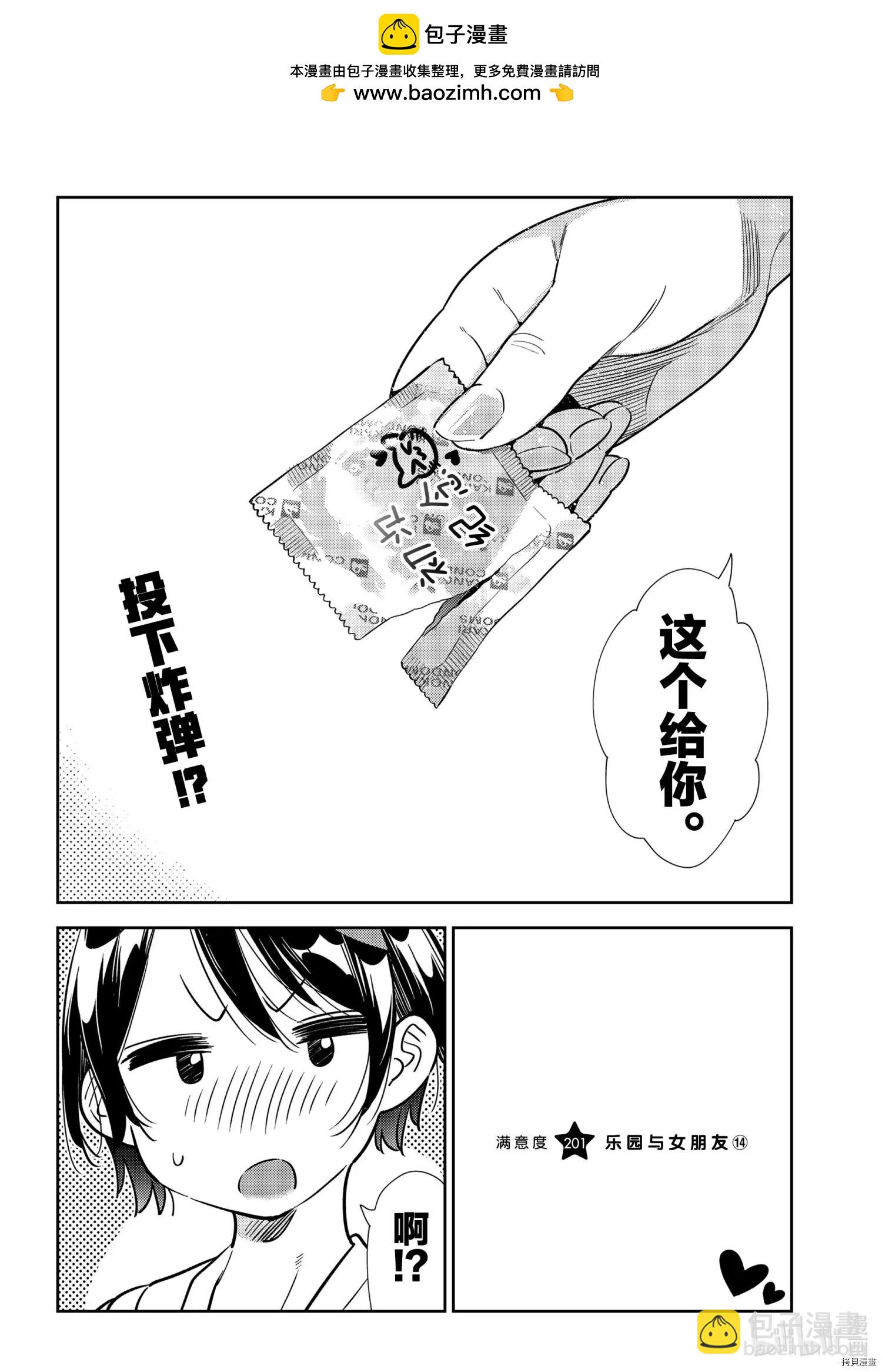 《女朋友、借我一下》第201话 第2页
