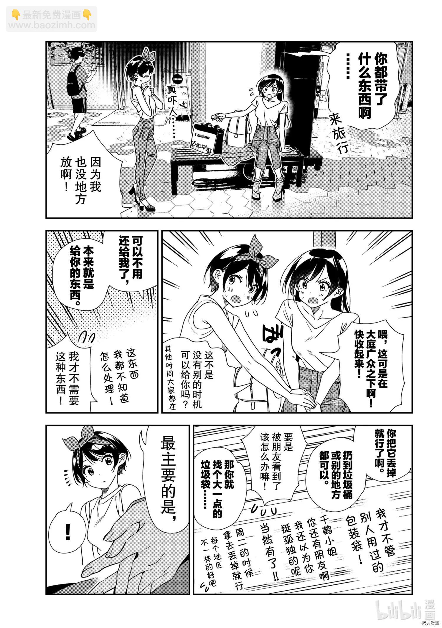 《女朋友、借我一下》第201话 第3页