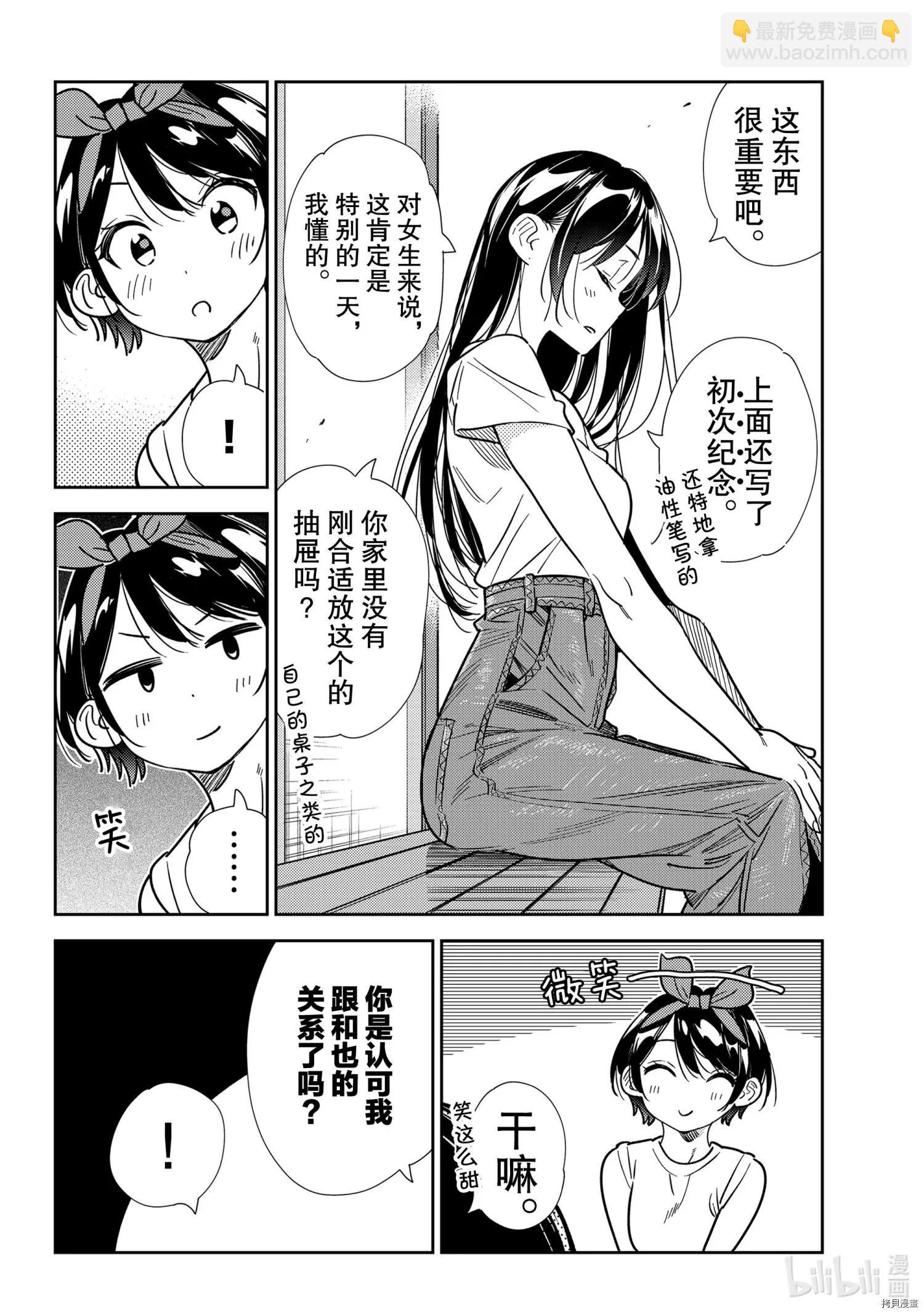 《女朋友、借我一下》第201话 第4页