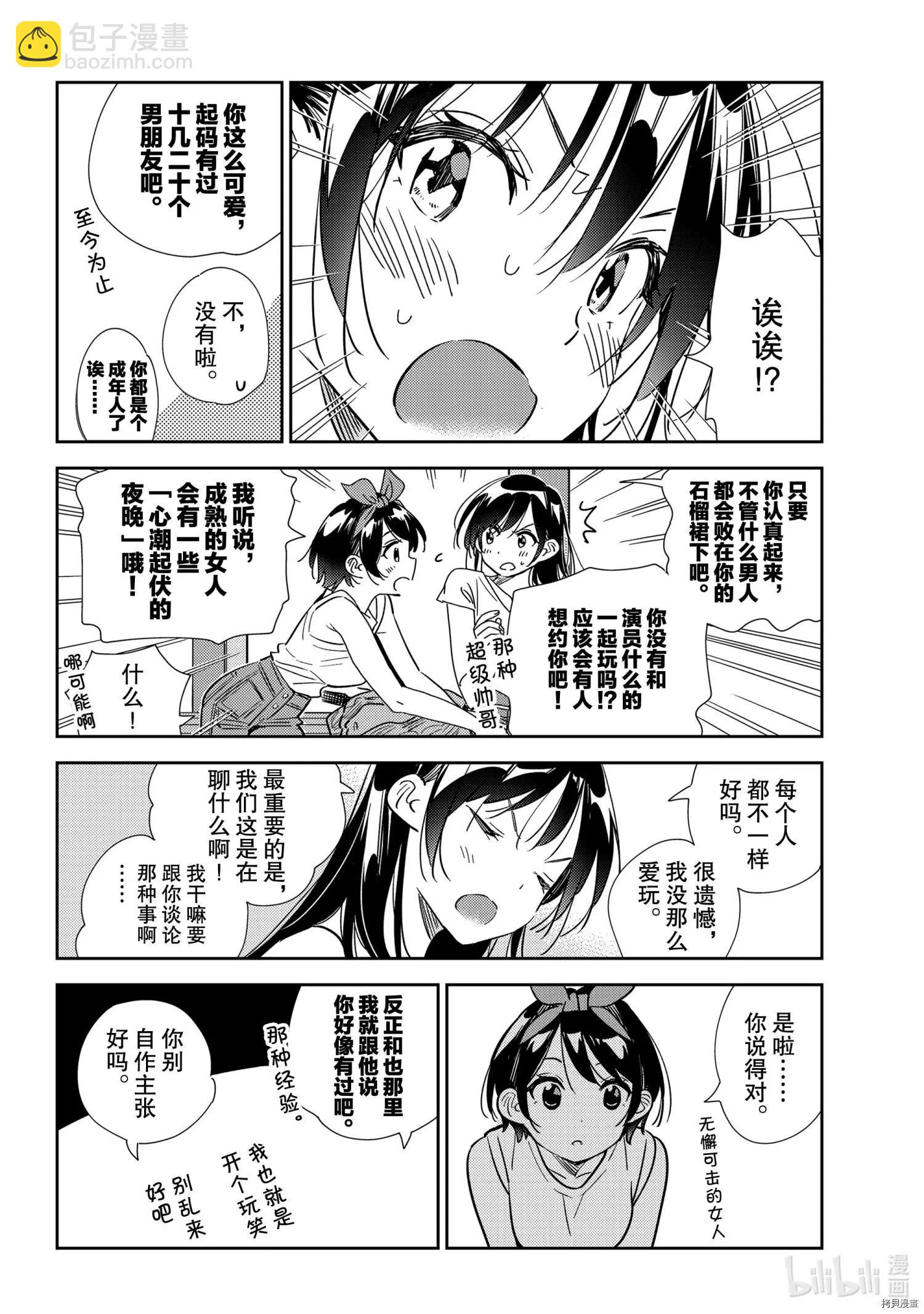 《女朋友、借我一下》第201话 第6页
