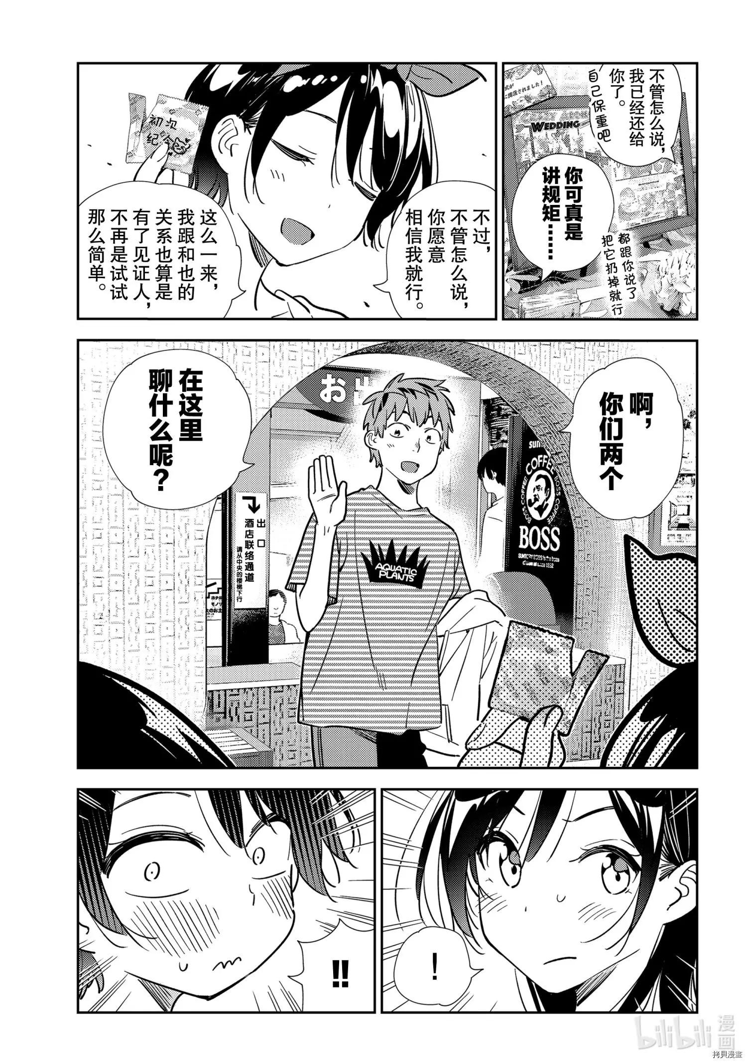 《女朋友、借我一下》第201话 第7页