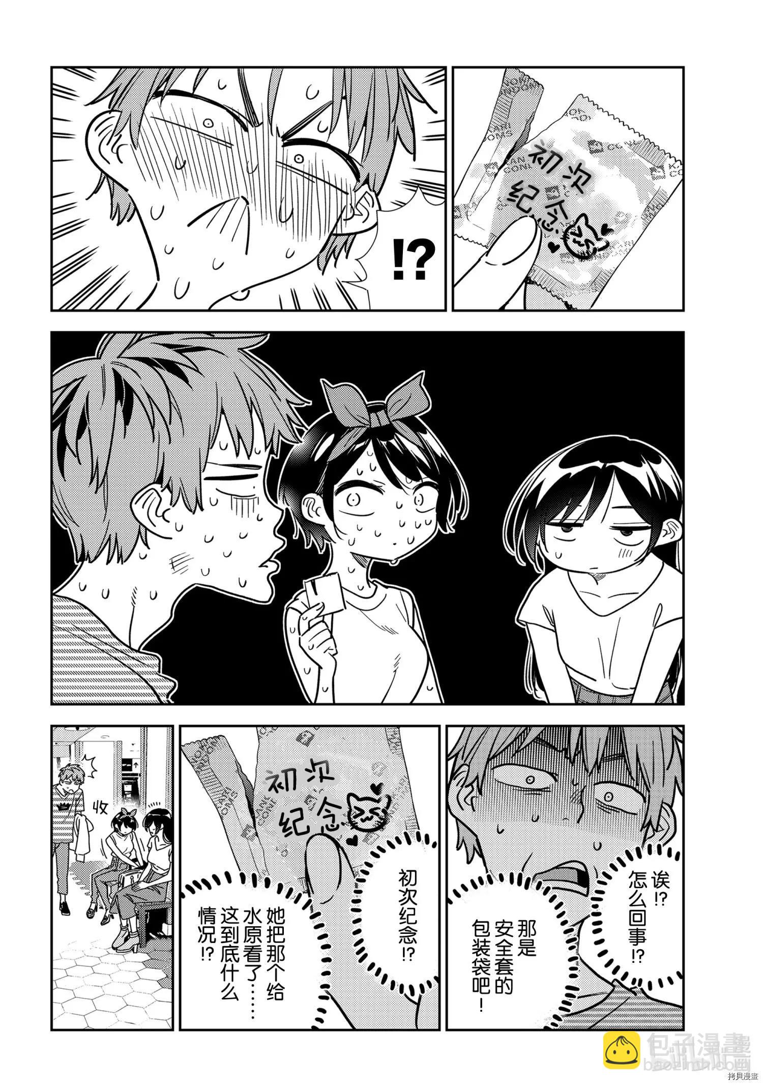 《女朋友、借我一下》第201话 第8页