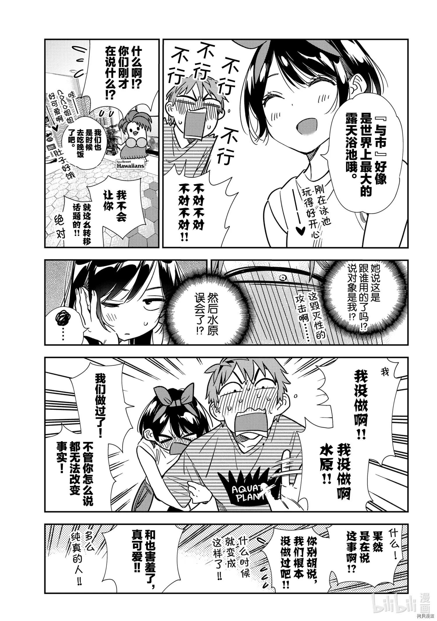 《女朋友、借我一下》第201话 第9页