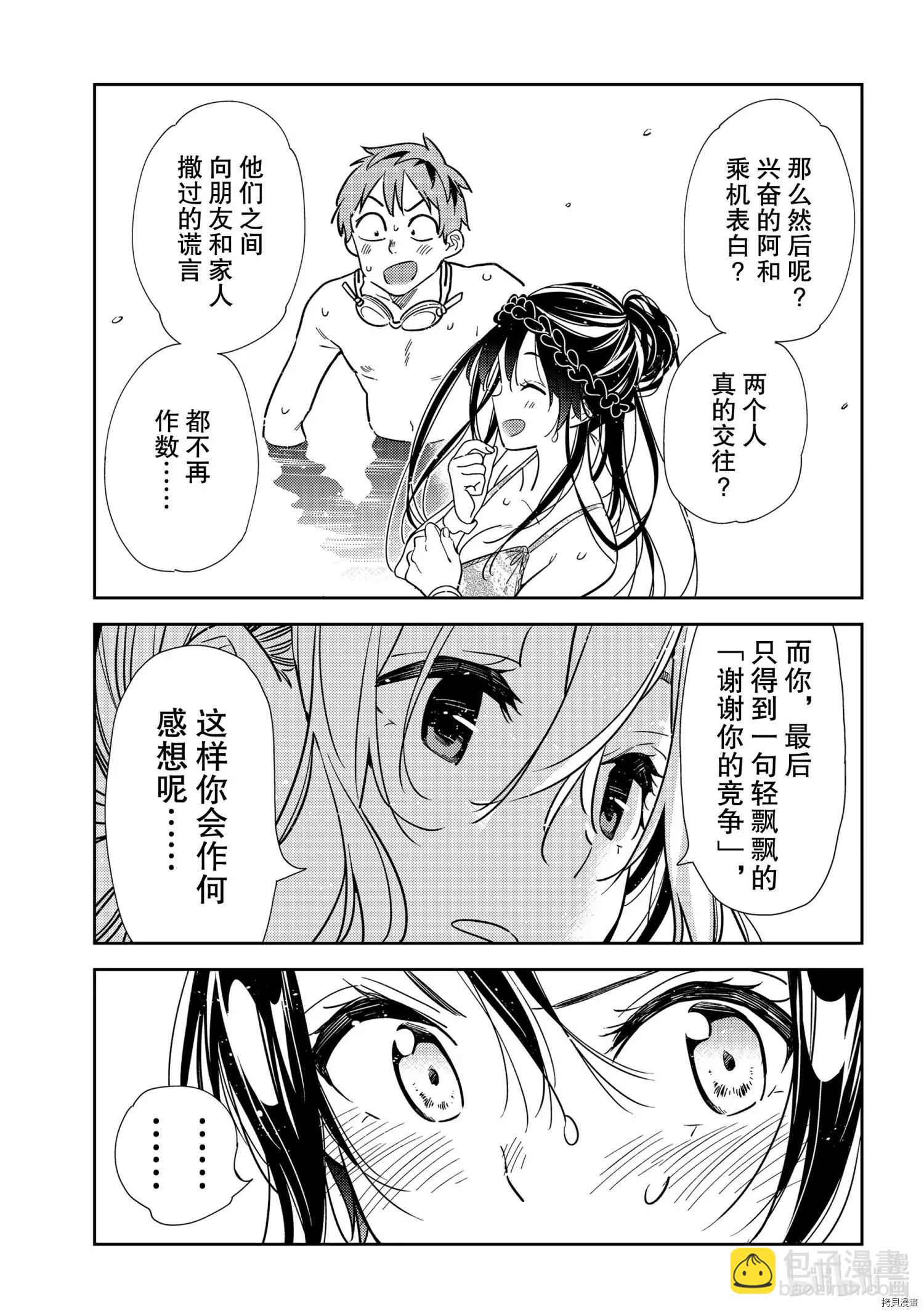 《女朋友、借我一下》第200话 第10页