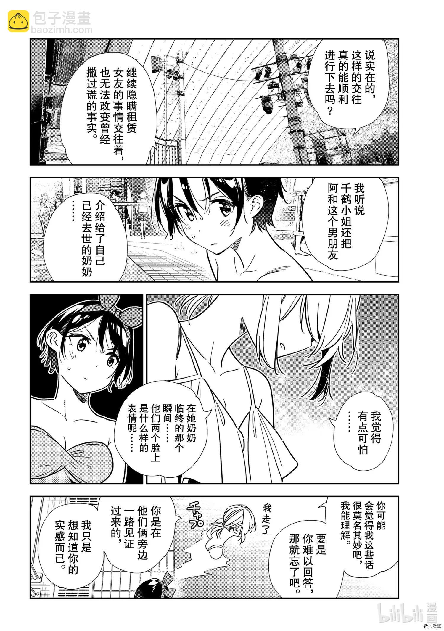 《女朋友、借我一下》第200话 第11页