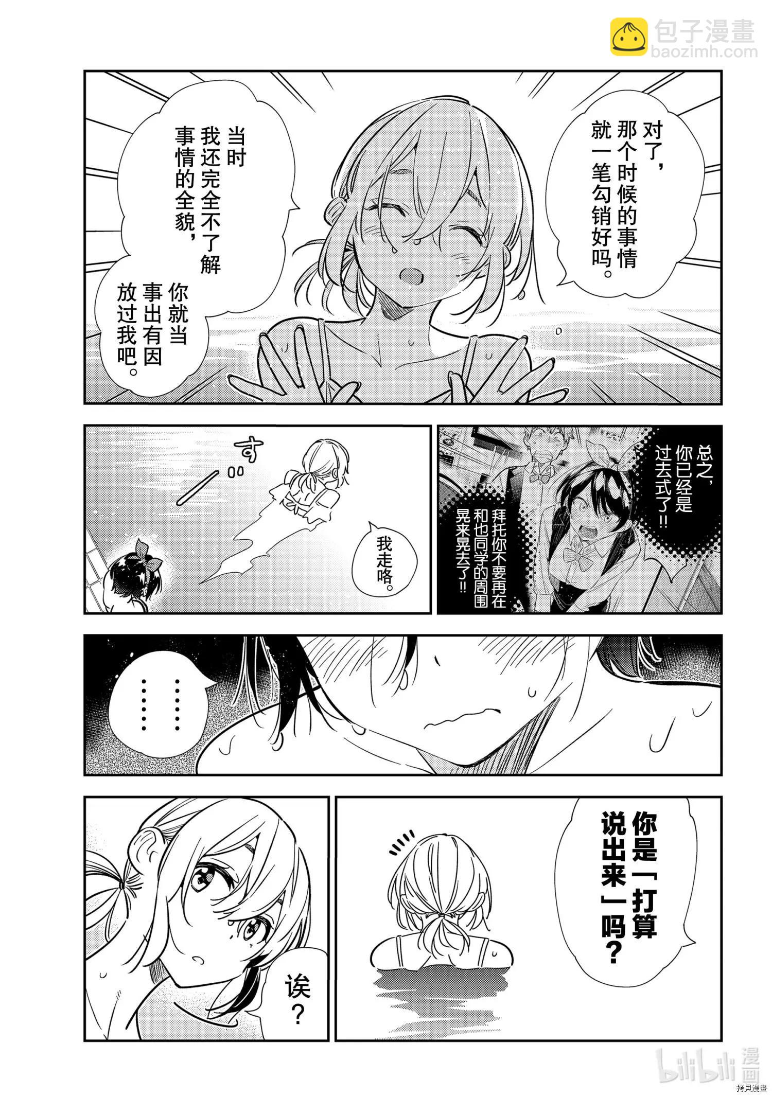 《女朋友、借我一下》第200话 第12页