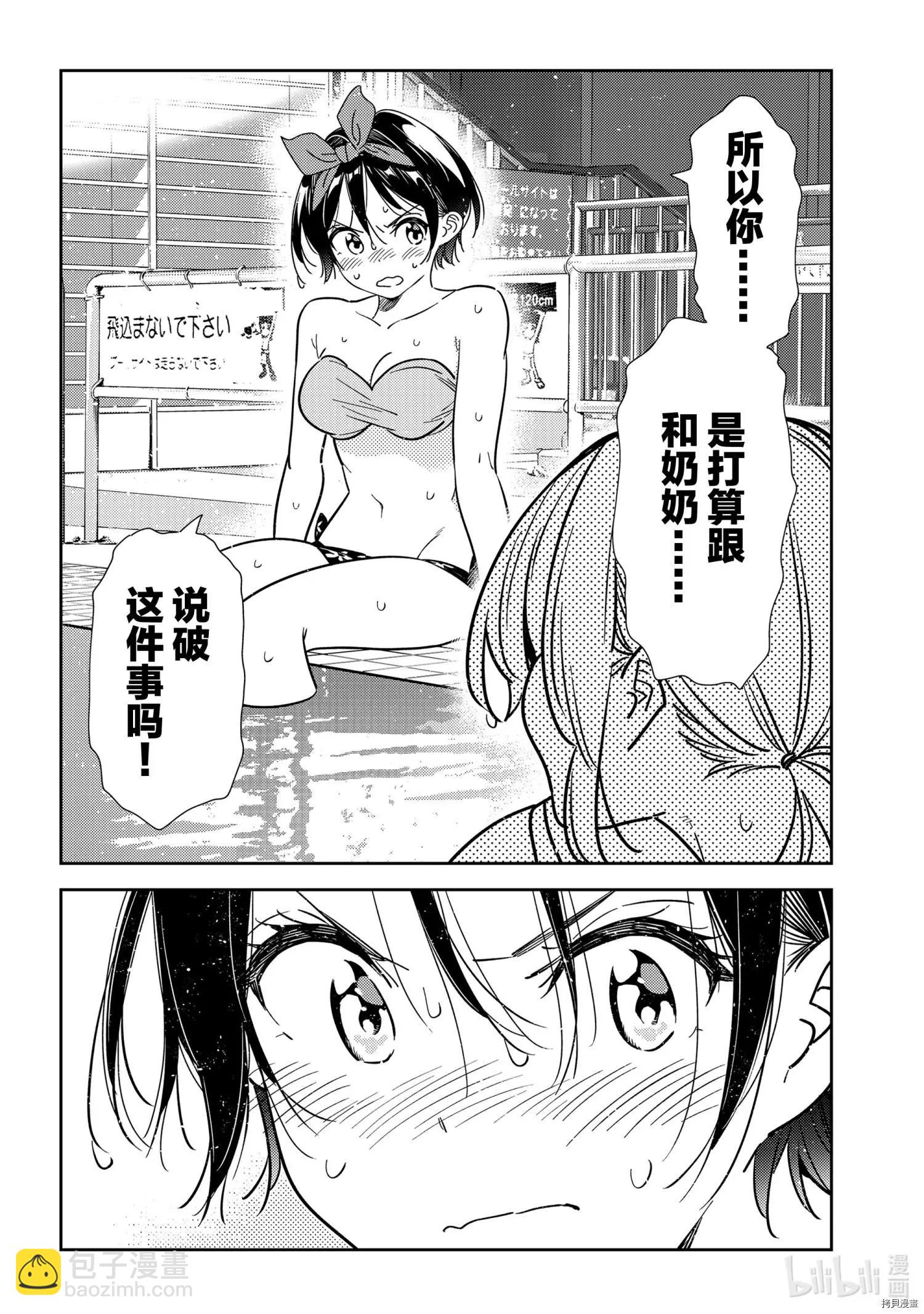 《女朋友、借我一下》第200话 第13页