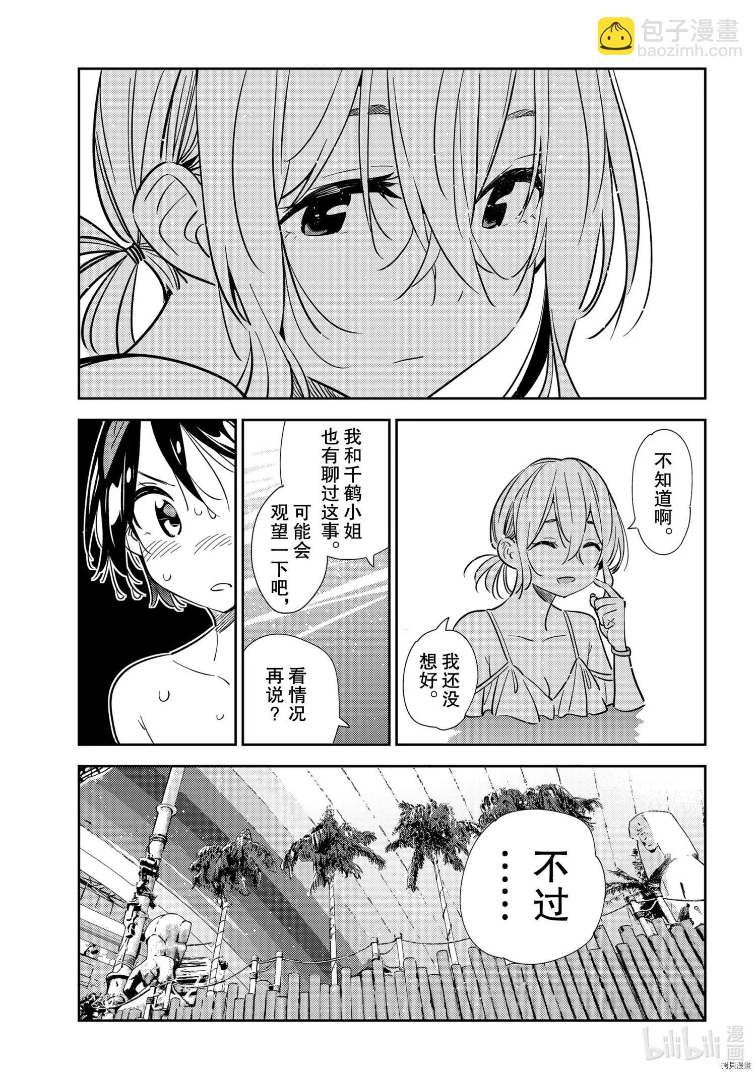 《女朋友、借我一下》第200话 第14页
