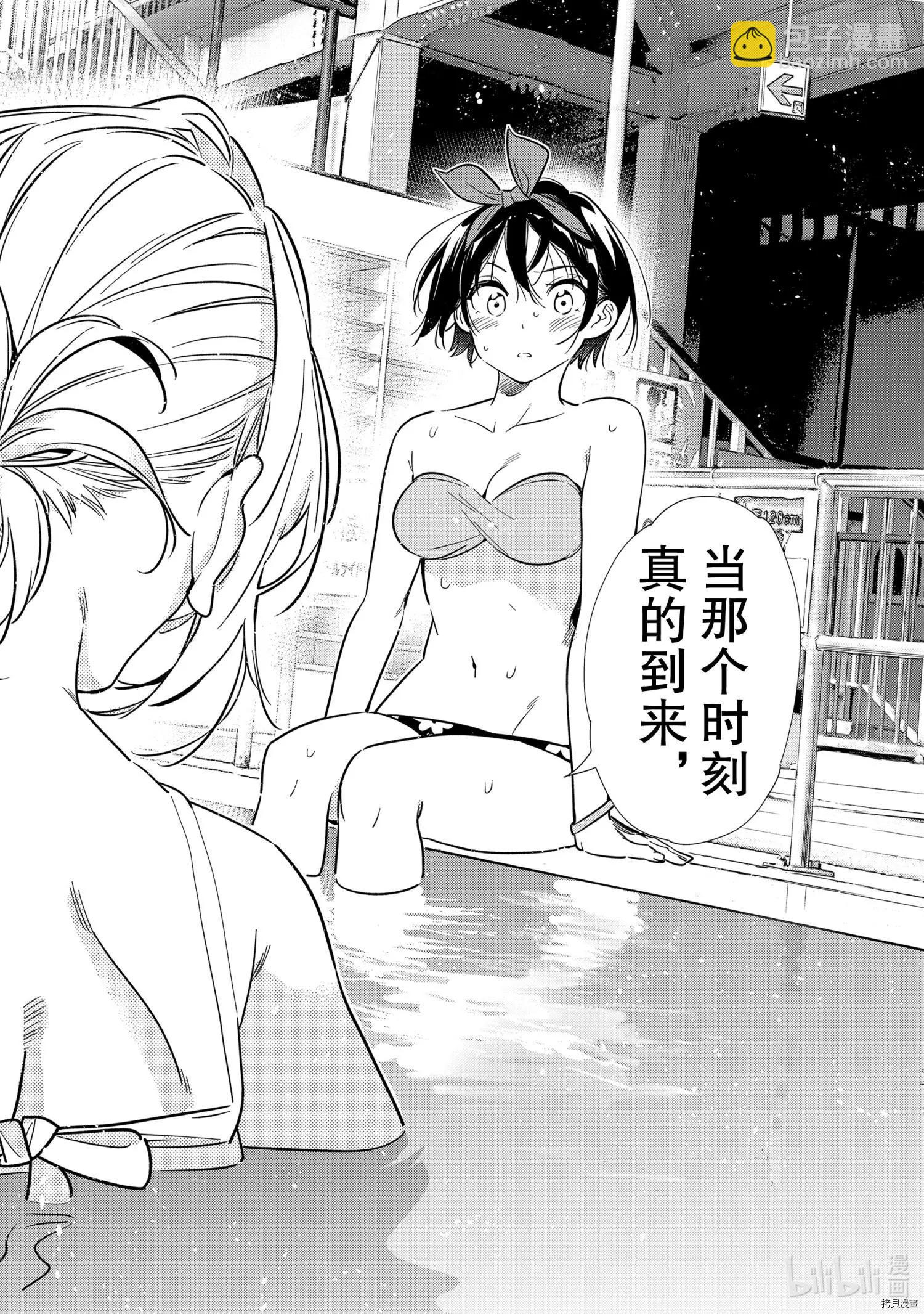 《女朋友、借我一下》第200话 第15页