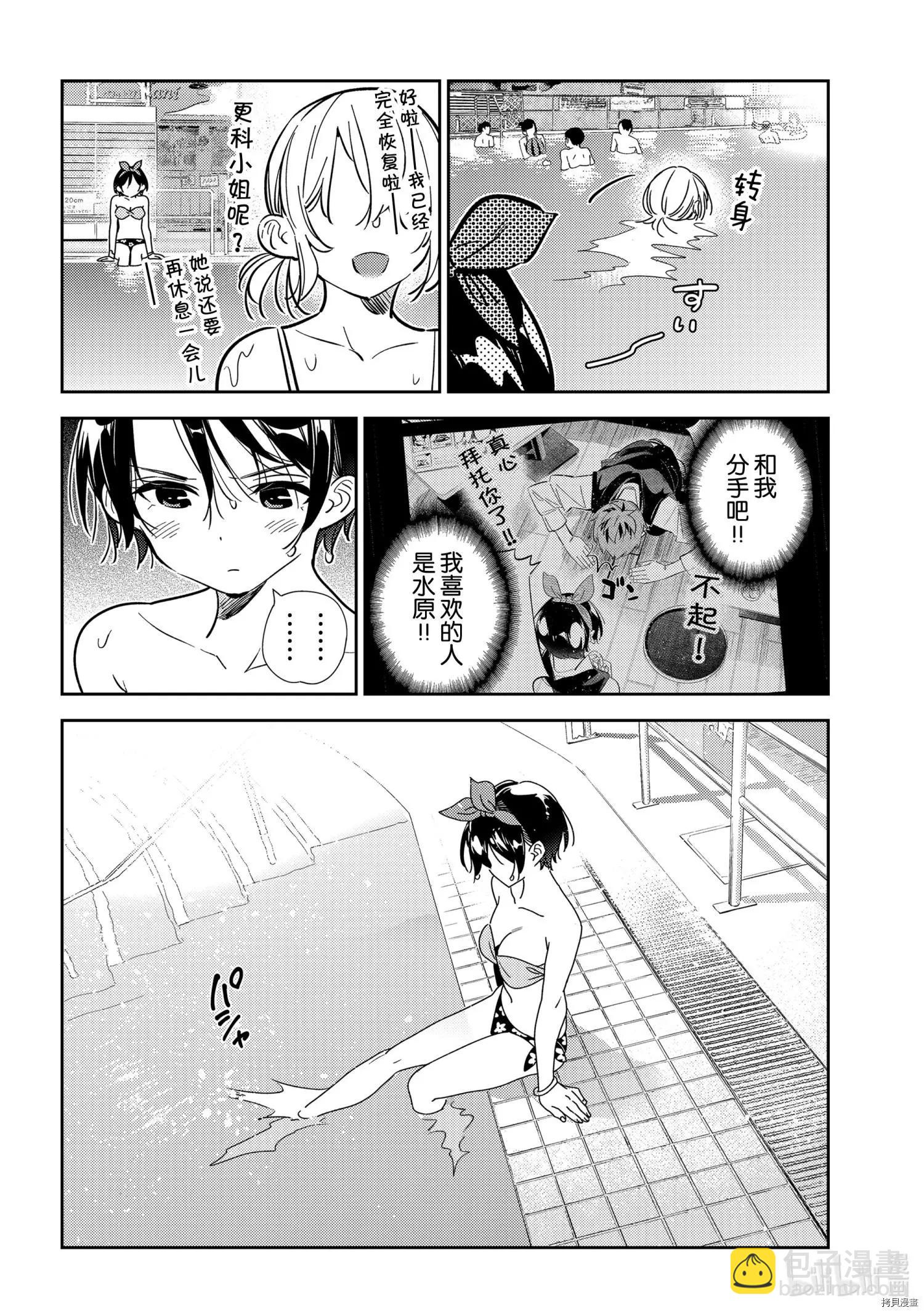 《女朋友、借我一下》第200话 第17页