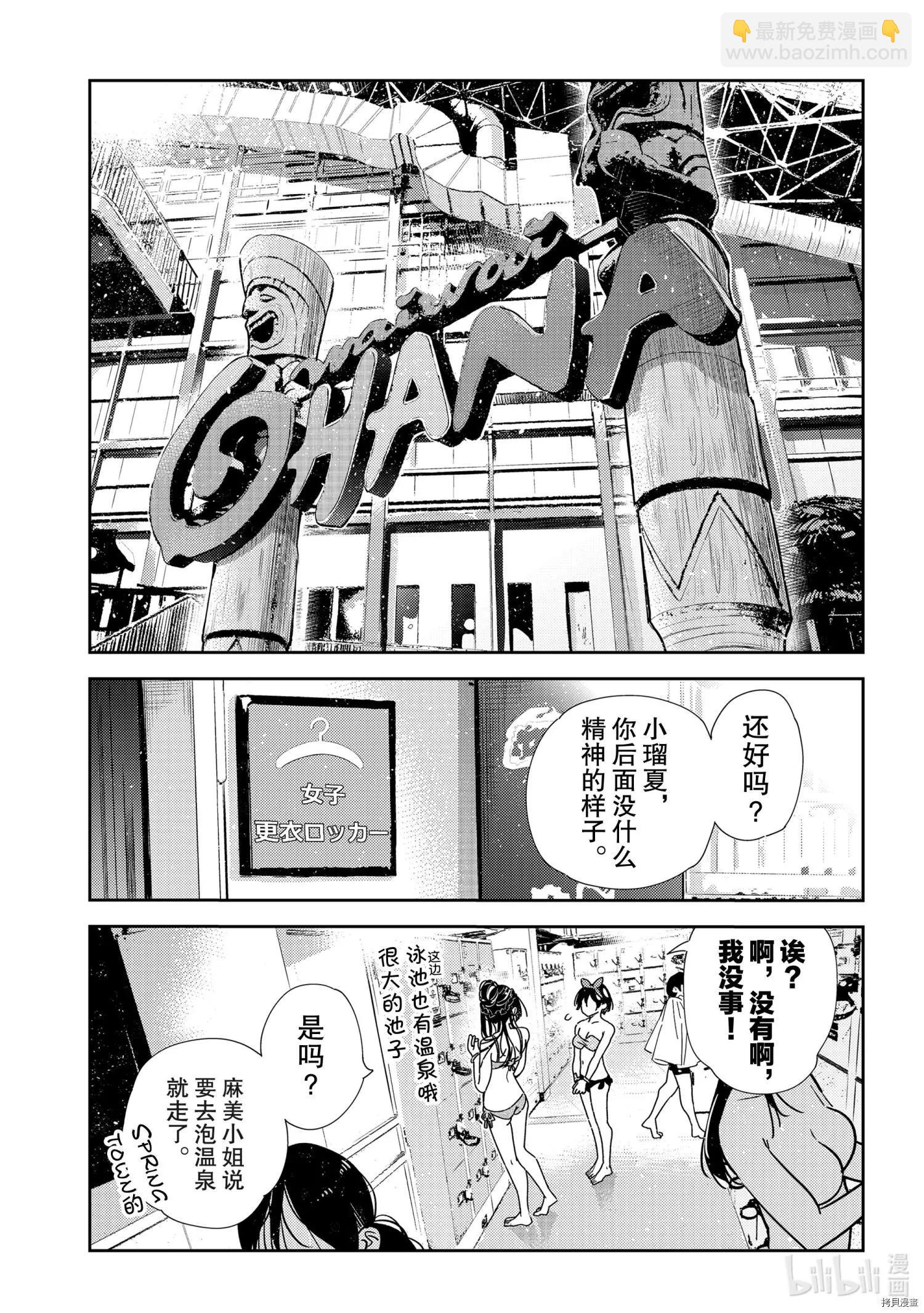 《女朋友、借我一下》第200话 第18页