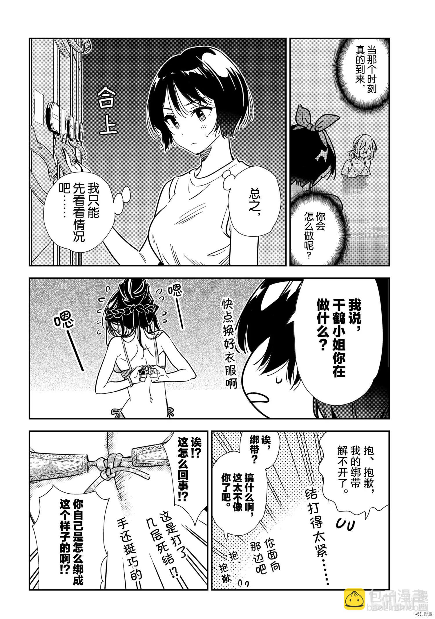 《女朋友、借我一下》第200话 第19页