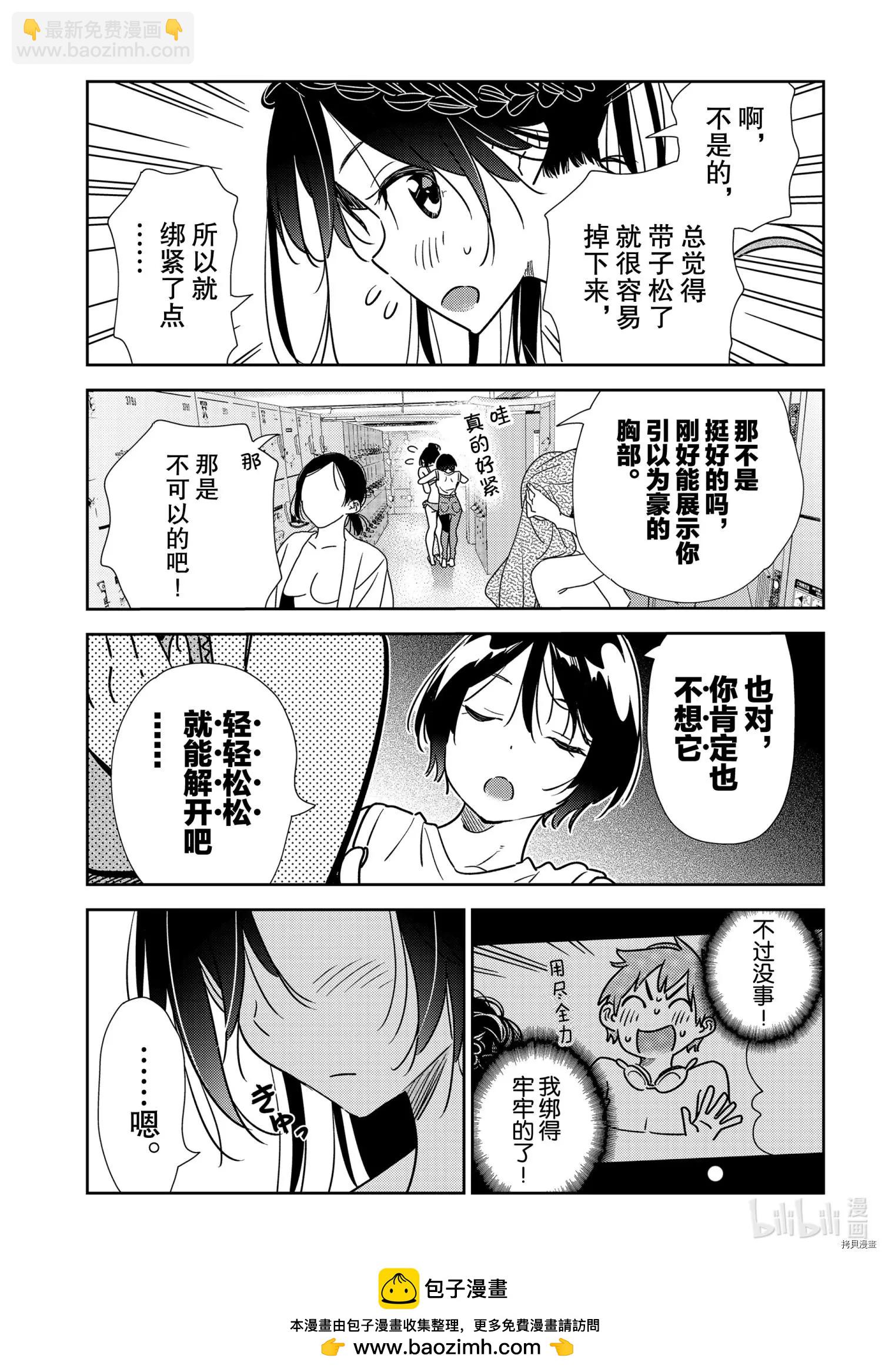 《女朋友、借我一下》第200话 第20页