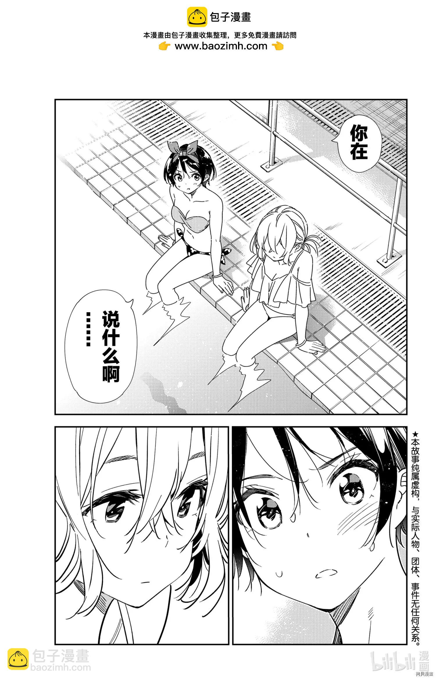 《女朋友、借我一下》第200话 第2页