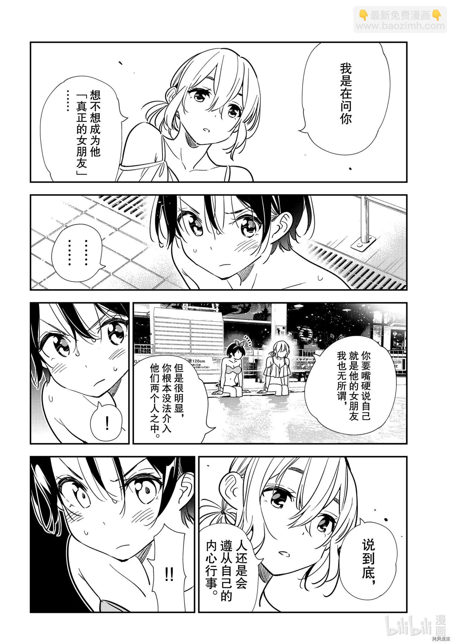 《女朋友、借我一下》第200话 第3页