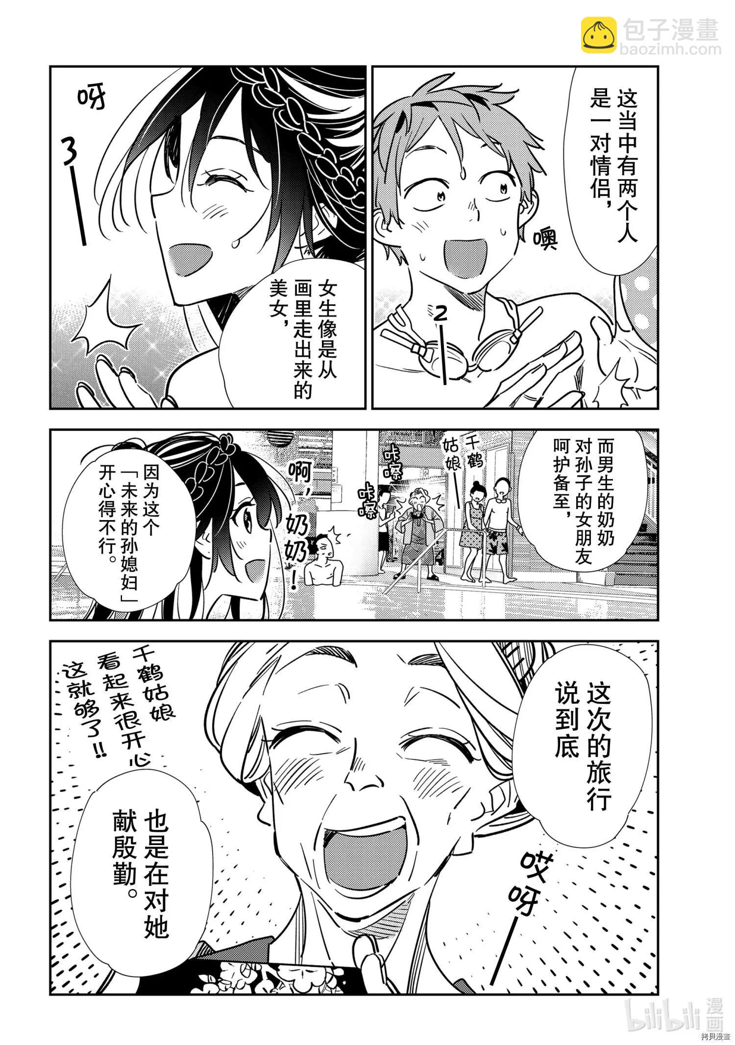 《女朋友、借我一下》第200话 第5页