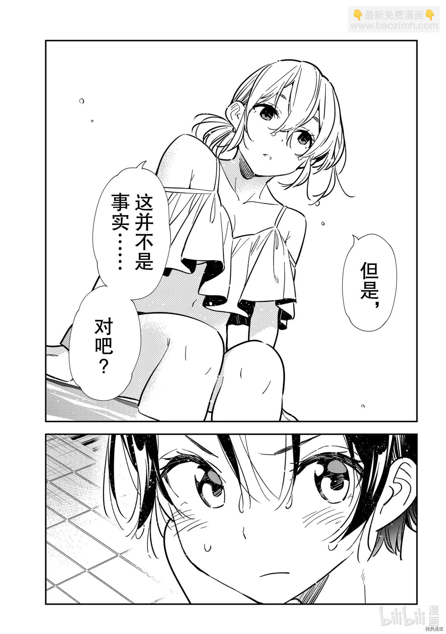 《女朋友、借我一下》第200话 第6页