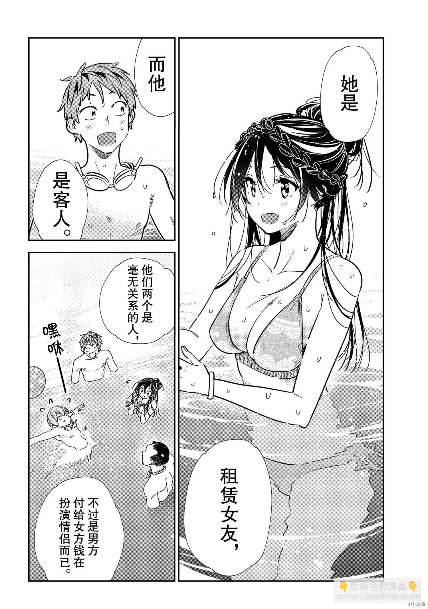 《女朋友、借我一下》第200话 第7页