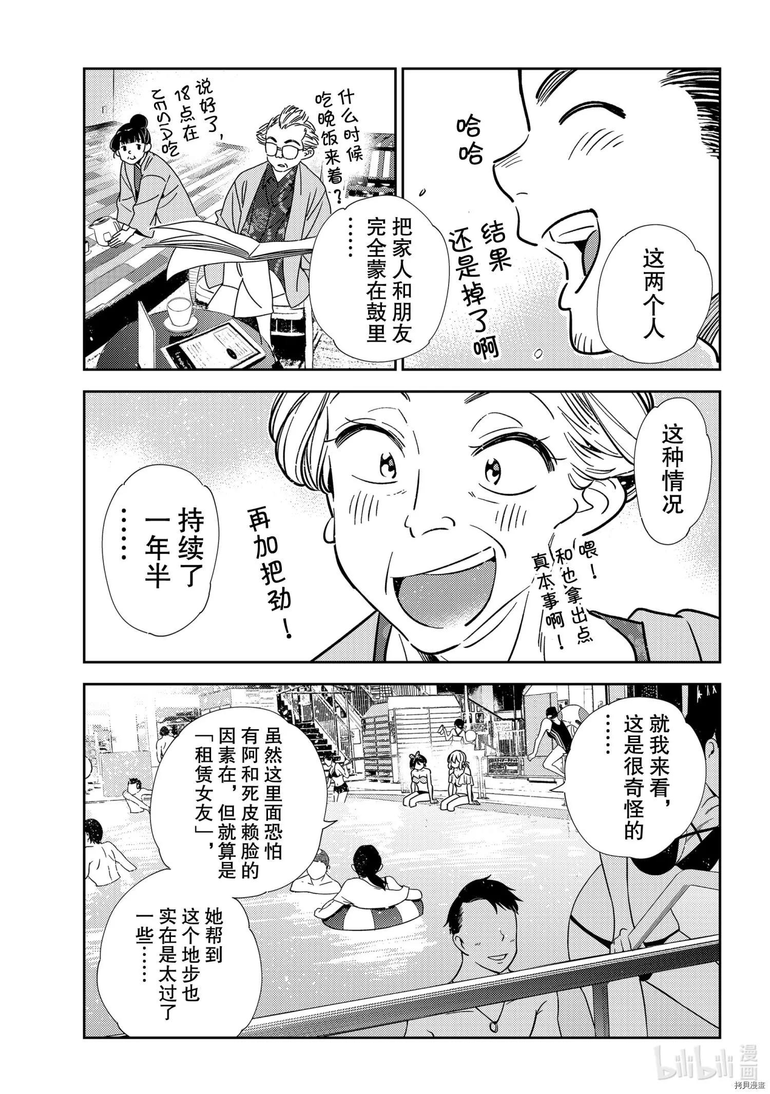 《女朋友、借我一下》第200话 第8页