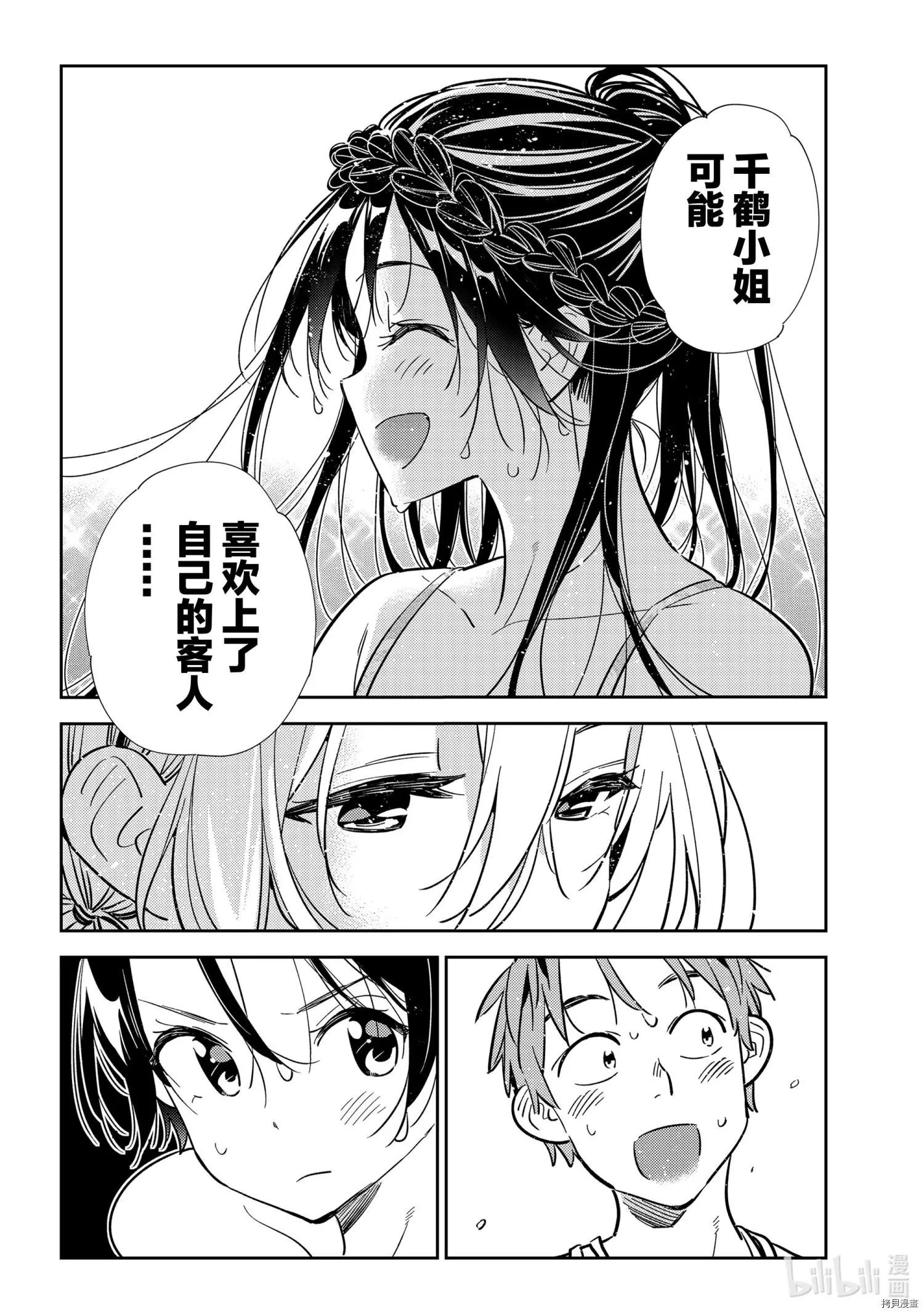 《女朋友、借我一下》第200话 第9页