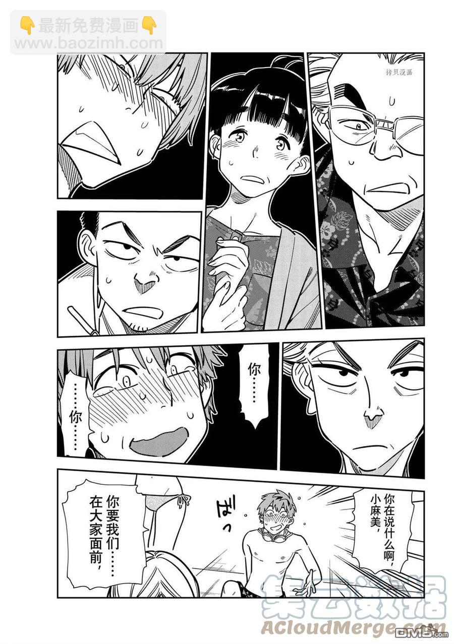 《女朋友、借我一下》第225话 第11页
