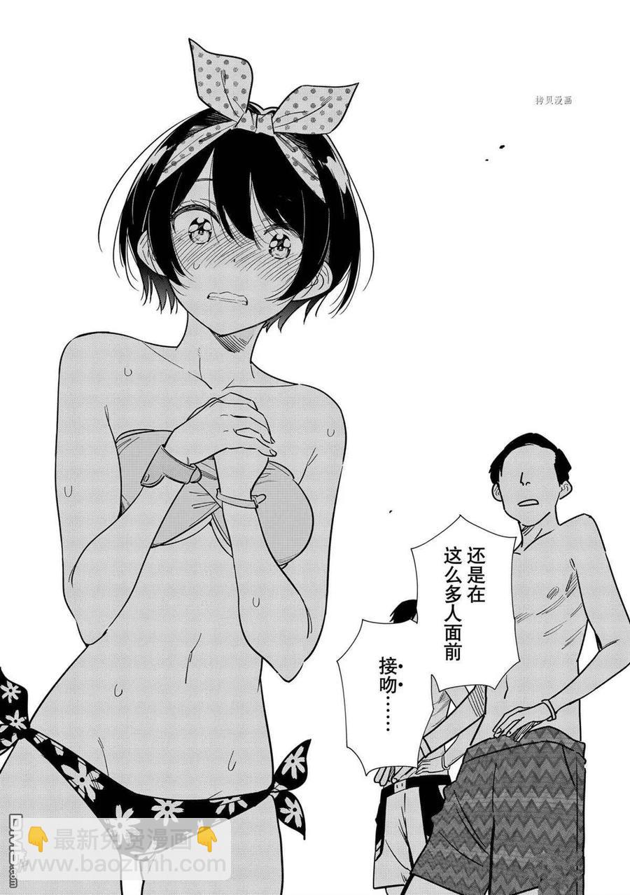 《女朋友、借我一下》第225话 第12页