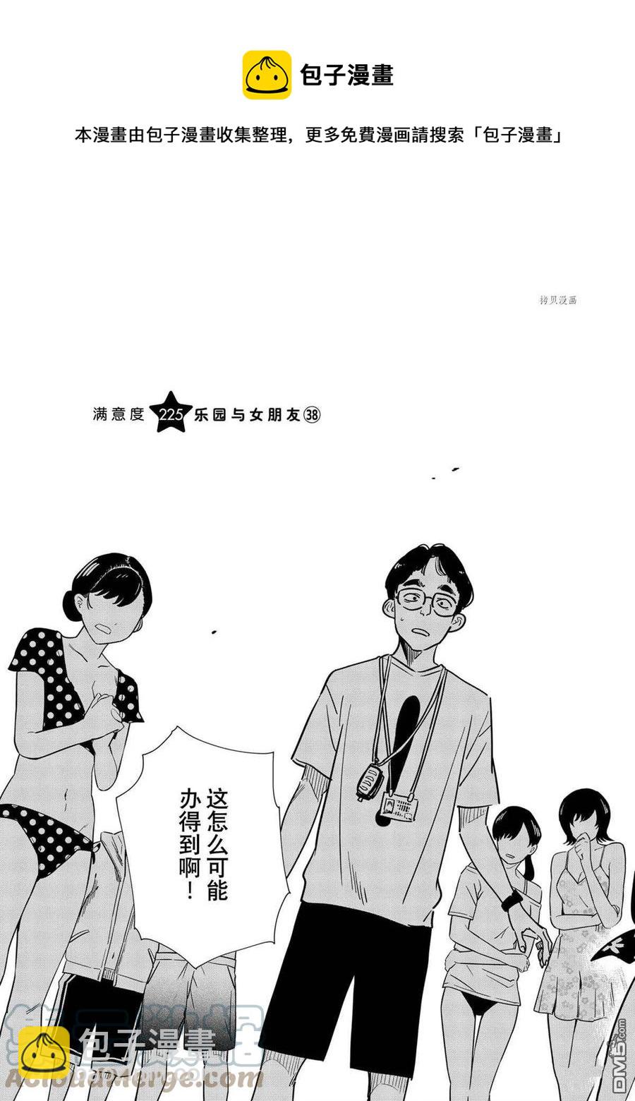《女朋友、借我一下》第225话 第13页