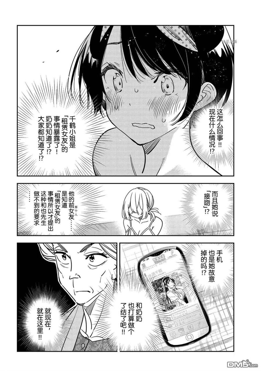 《女朋友、借我一下》第225话 第14页