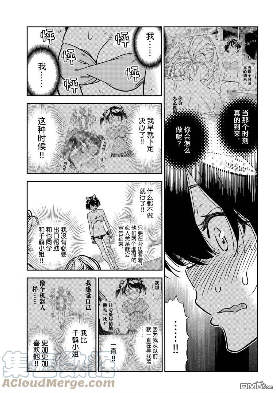 《女朋友、借我一下》第225话 第15页