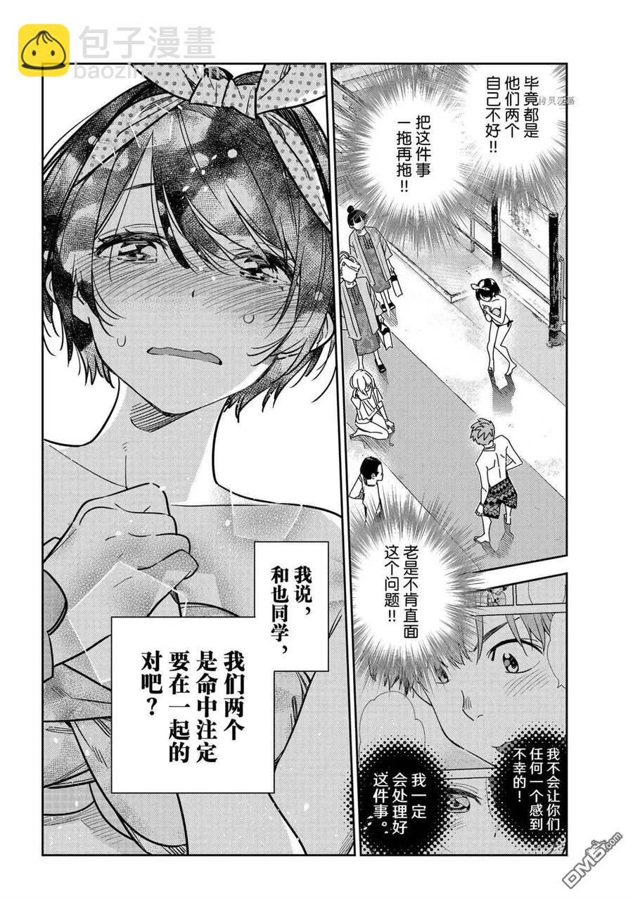 《女朋友、借我一下》第225话 第16页