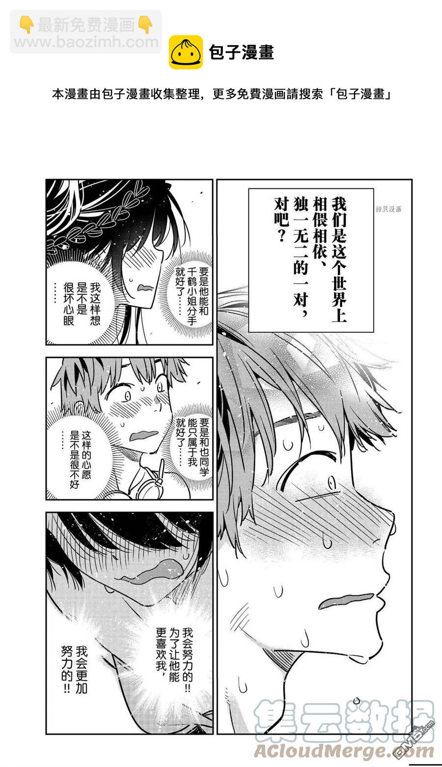 《女朋友、借我一下》第225话 第17页
