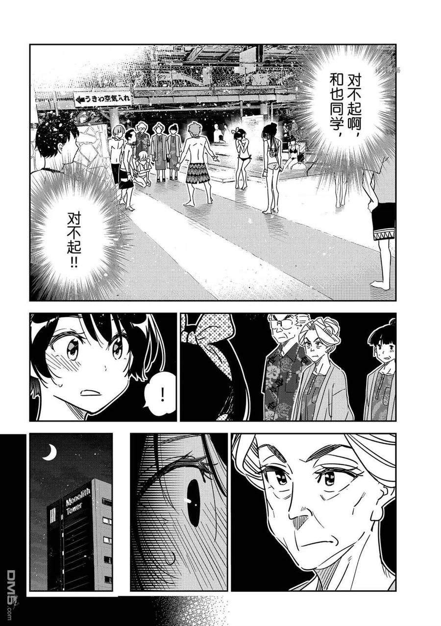 《女朋友、借我一下》第225话 第18页
