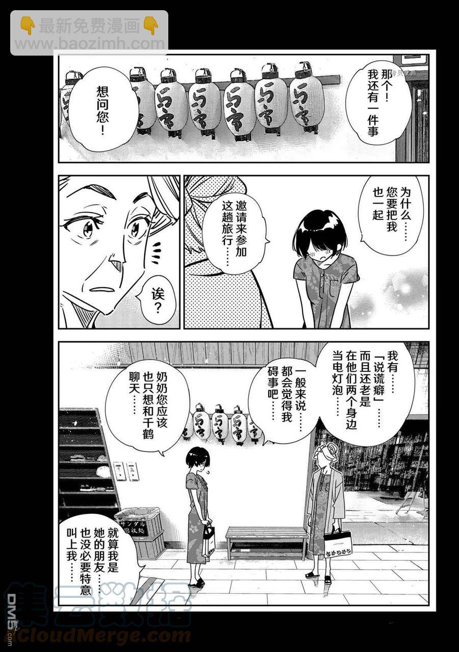 《女朋友、借我一下》第225话 第19页
