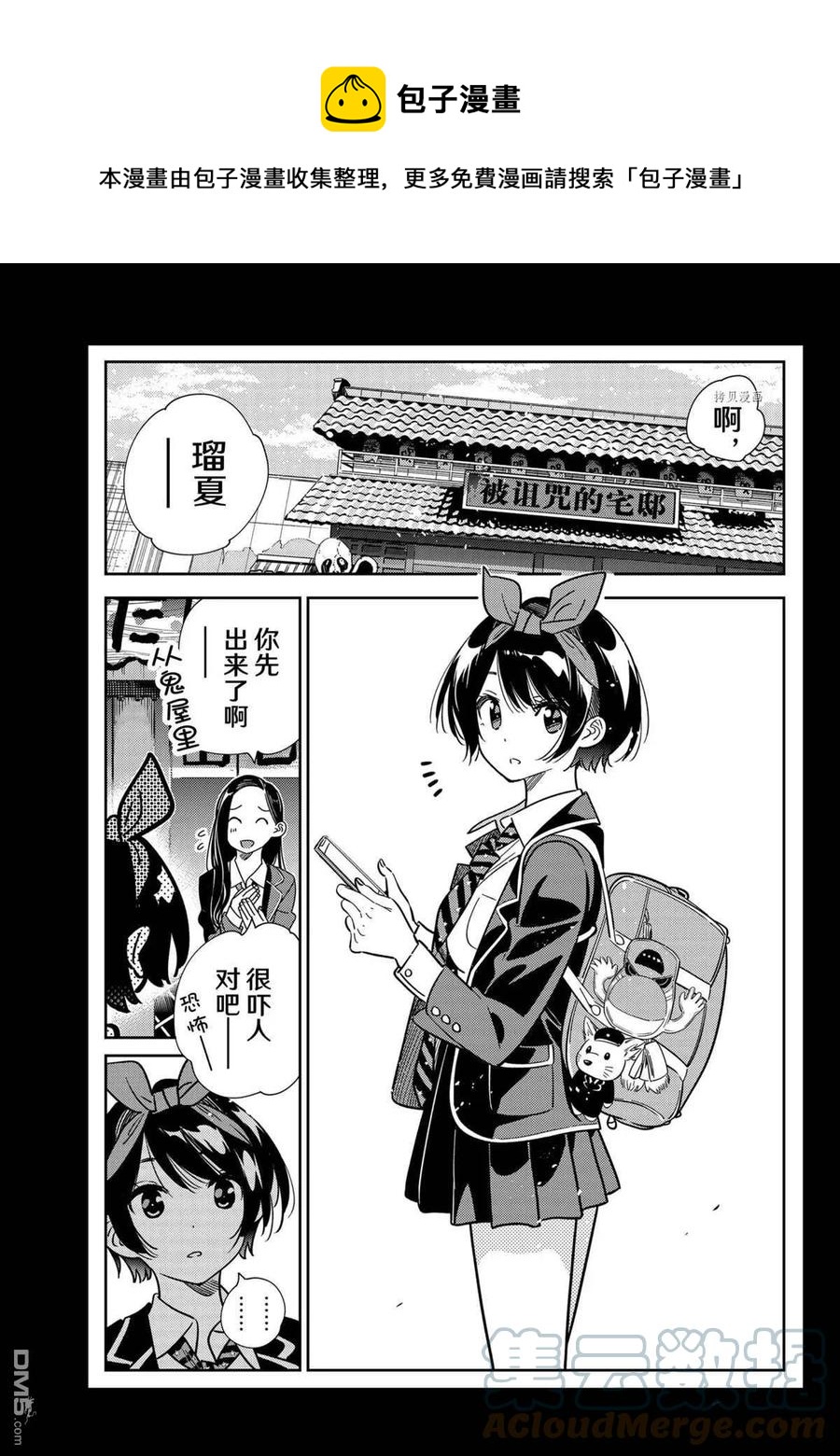 《女朋友、借我一下》第225话 第1页