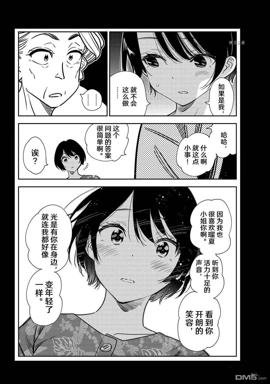 《女朋友、借我一下》第225话 第20页