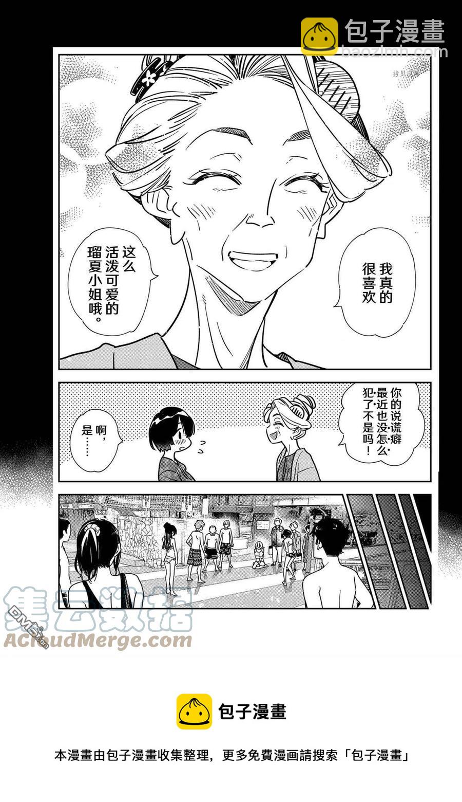《女朋友、借我一下》第225话 第21页