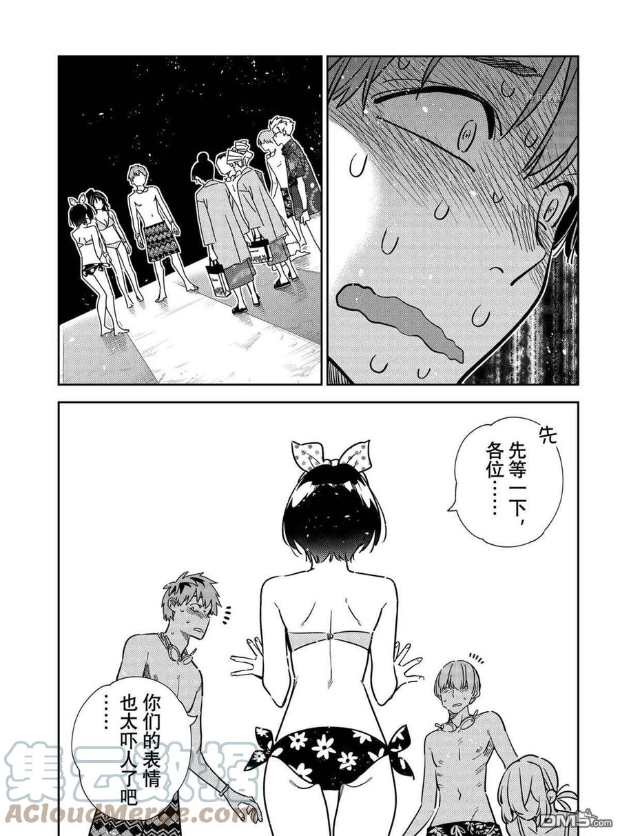 《女朋友、借我一下》第225话 第23页