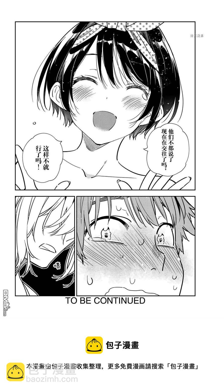 《女朋友、借我一下》第225话 第24页