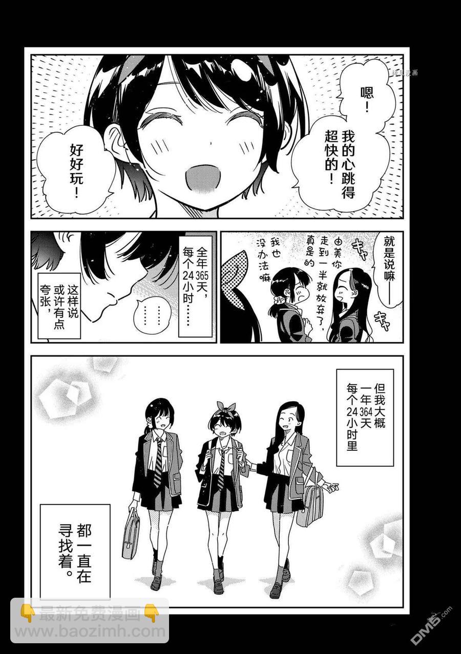 《女朋友、借我一下》第225话 第2页