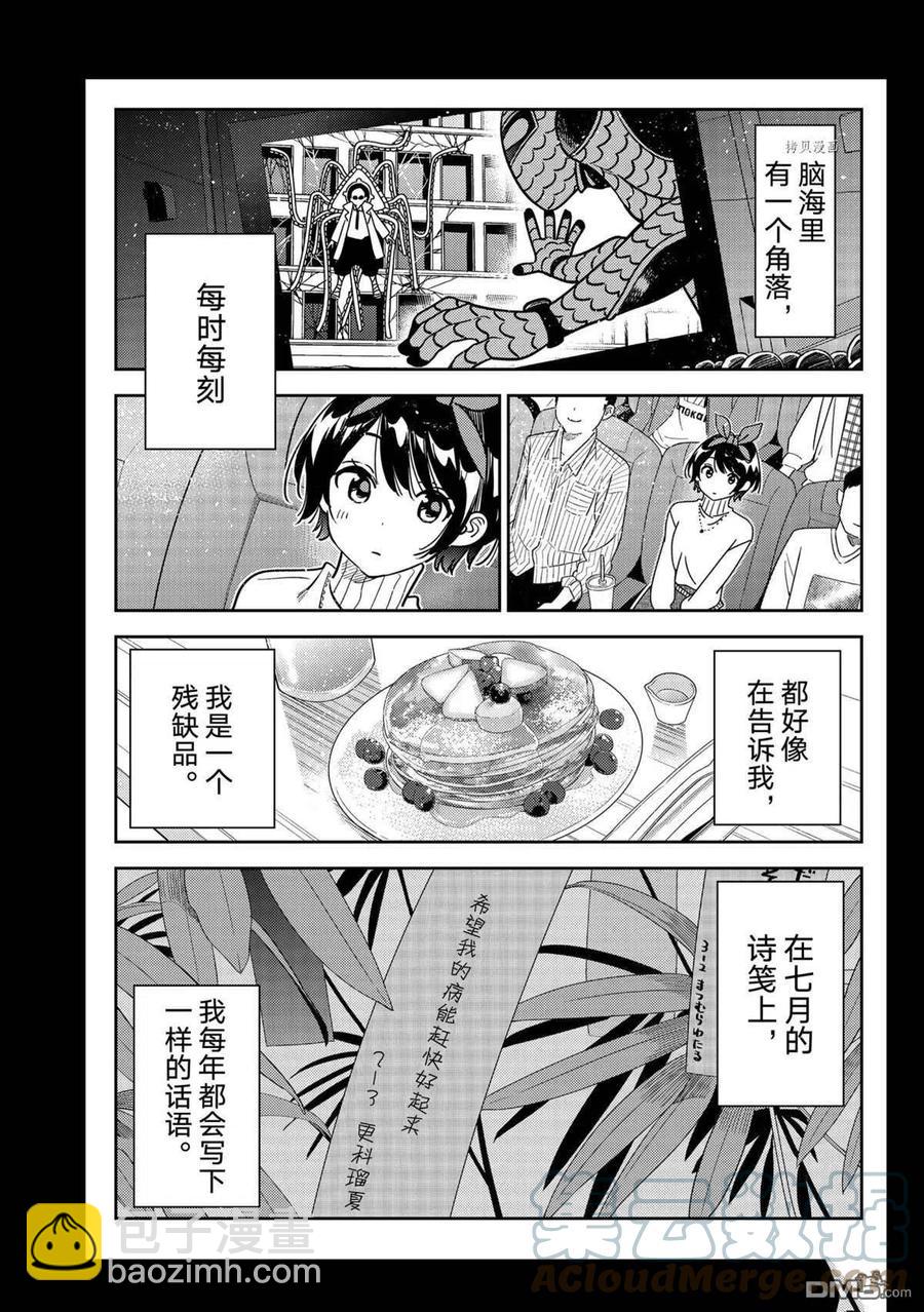 《女朋友、借我一下》第225话 第3页