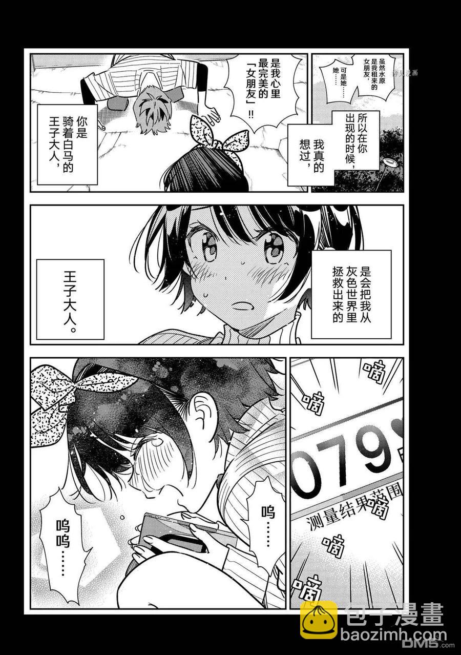 《女朋友、借我一下》第225话 第4页
