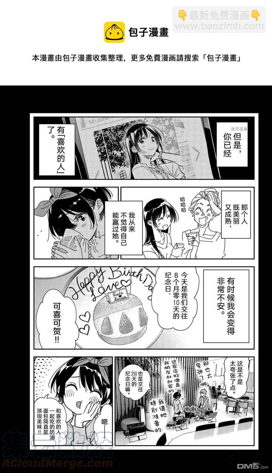 《女朋友、借我一下》第225话 第5页