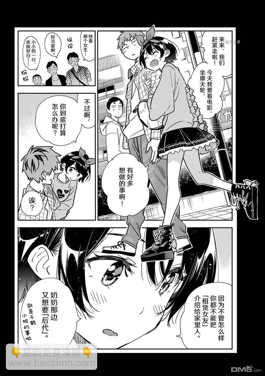 《女朋友、借我一下》第225话 第6页