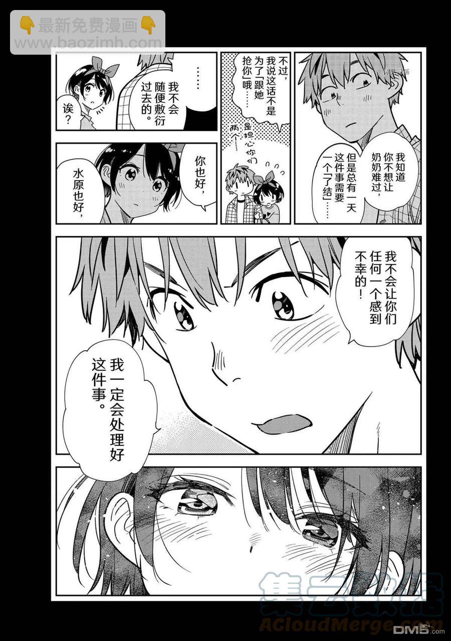 《女朋友、借我一下》第225话 第7页